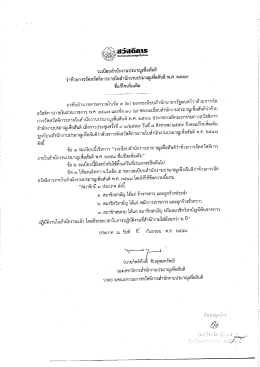 พ.ศ. ๒๕๕๙ ที่แก้ไขเพิ่มเติม