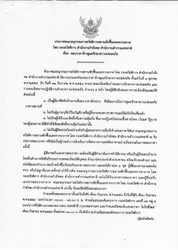 สอบราคาจ้างดูแลความปลอดภัย