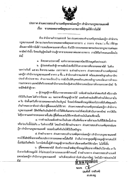 Page 1 ประกาศ ส่วนตรวจสอบสำนวนคดีอุทธรณ์และฎีกา สำนักงานกฎหมาย