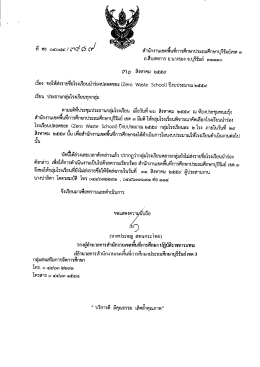 Page 1 ộ QJ لے ﻨے acº _? * ส้านักงานเขตพินทิการศึกษาประถมศึกษา