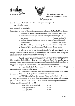 Page 1 สำนักงานปลัดกระทรวงสาธารณสุข ถนนติวานนท์ จังหวัดนนทบุรี