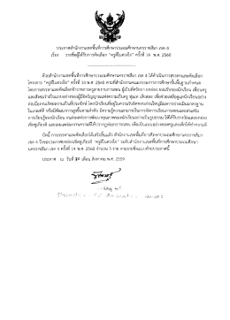 ประกาศรายชื่อผู้ได้รับการคัดเลือก "ครูดีในดวงใจ"