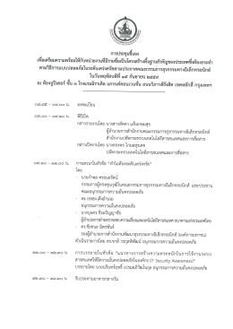Page 1 2/ r>. ณ ห้องจูปิเตอร์ ชัน ๓ การประชุมชีแจง =i - - -