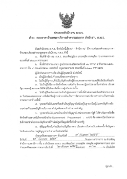 Page 1 ประกาศสำนักงาน ก.พ.ร. เรือง สอบราคาจ้างเหมาบริการทำความ