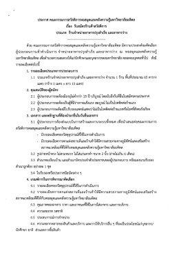 Page 1 ประกาศ คณะกรรมการสวัสดิการหอสมุดและคลังความรู้มหาวิทยาลัย