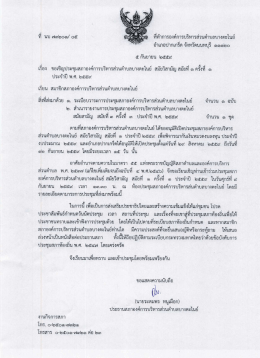 หนังสือเชิญประชุมสภา สมัยวิสามัญ สมัยที่ 1 ครั้งที่ 1 ประจำปี