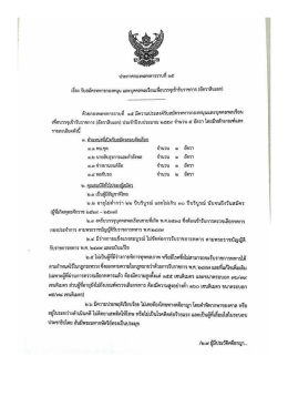 ไฟล์ประกาศรับสมัคร