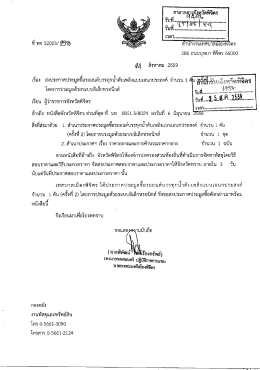 ประกาศเทศบาลเมืองพิจิตร เรื่อง ด้วยระบบอิเล็กทรอนิกส์(ครั้งที่ 2)