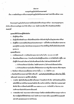 ประจำปีการศึกษา 2559 - คณะเภสัชศาสตร์ มหาวิทยาลัยธรรมศาสตร์