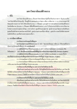 ข้อมูลประชาสัมพันธ์ระดับปริญญาตรี - mfu admission