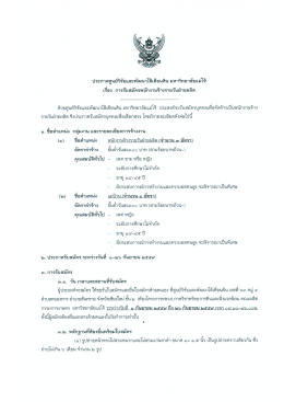 ประกาศ รับ สมัคร - ศูนย์วิจัยและพัฒนาเกษตรธรรมชาติแม่โจ้