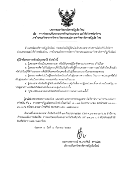 Page 1 ประกาศมหาวิทยาลัยราชภัฏเชียงใหม่ เรือง การเช่าสถานทีประกอบ