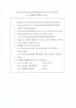 PDF - สำนักราชเลขาธิการ