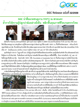 GGC นำสื่อมวลชนดูงาน RSPO ณ สกลนคร ย้ำการให้ความรู้ปลูกปาล์มอย่าง