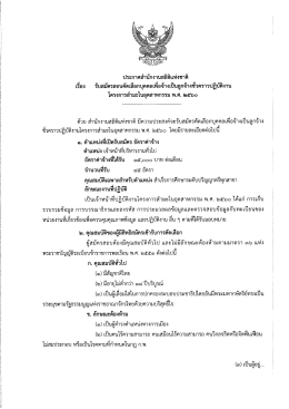 ไฟล์ประกาศรับสมัครสอบ