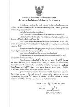 Page 1 ประกาศ กองตำรวจสือสาร สำนักงานตำรวจแห่งชาติ เรือง สอบราคาซี