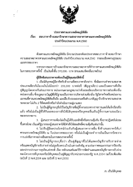 2. ประจำปีงบประมาณ พ.ศ.2560 - ศาลแขวงพยัคฆภูมิพิสัย