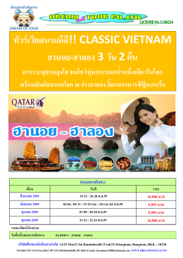 ทัวร์เวียดนามดีดี!! classic vietnam ฮานอย-ฮาลอง 3 วัน 2