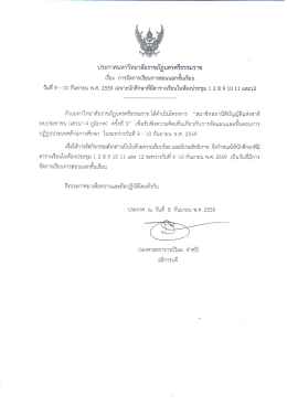 Page 1 ประกาศมหาวิทยาลัยราชภัฏนครศรีธรรมราช เรือง การจัดการเรียนการ