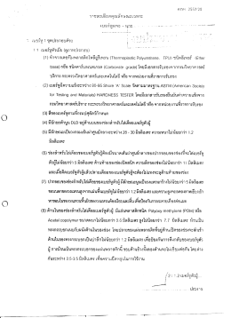 Page 1 4#Er: รายละเอยดคุณลกษณะเฉพาะ เบอรหูมเจ`tะ – เเnะ