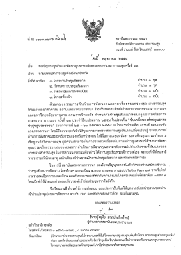 Page 1 สถาบันพระบรมราชชนก - สำนักงานปลัดกระทรวงสาธารณสุข ถนน