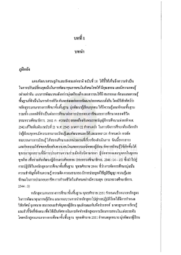 Page 1 แผนพัฒนาเศรษฐกิจและสังคมแห่งชาติฉบับที่ 10 ได้ชี้ให้เห็นถึง