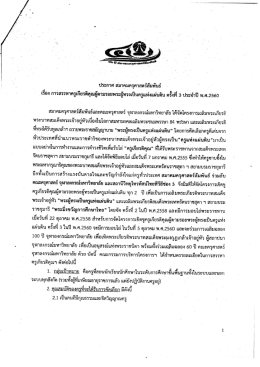 Page 1 ประกาศ สมาคมครุศาสตร์สัมพันธ์ #- - - - --------