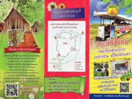 ท่องเที่ยวเชิงเกษตรเกาะลัดอีแท่น