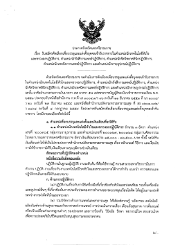 Page 1 ประกาศจังหวัดนครศรีธรรมราช เรื่อง รับสมัครคัดเลือกเพื่อบรรจุและ