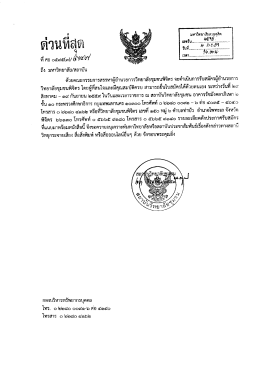 การรับสมัครผู้อำนวยการวิทยาลัยชุมชนพิจิตร