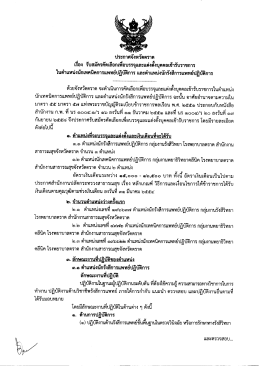 ตำแหน่งนักเทคนิคการแพทย์ปฏิบัติการ และตำแหน่งนัก