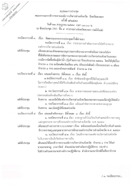 สรุปผลการประชุม คณะกรรมการข้าราชการ อบจ.สงขลา ครั้งที่ 7 ประจำปี 2559