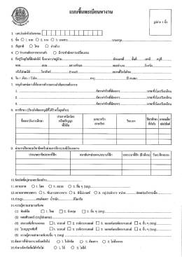 Page 1 รูปถ่าย 1 นิ้ว 2. ชื่อ C 1. นาย C 2. นาง C 3. นางสาว