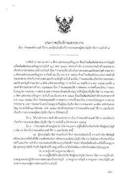 ประกาศอธิบดีกรมสรรพากร เรื่อง กำหนดหลักเกณฑ์ วิธีการ (ฉบับที่ ๒)