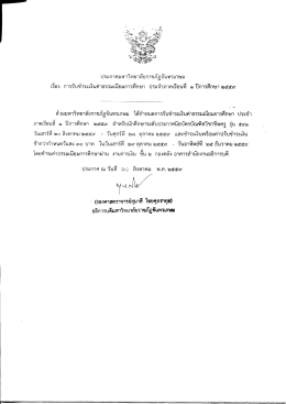 รายละเอียดของข่าวประกาศ - มหาวิทยาลัยราชภัฏจันทรเกษม