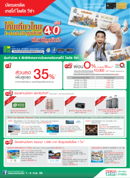 โบรชัวร์งานไทยเที่ยวไทย ครั้งที่ 40