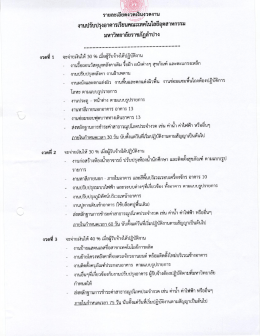 Page 1 งวดที 1 งวดที่ 2 รายละเอียดงวดเงินงวดงาน งานปรับปรุงอาคารเรียน