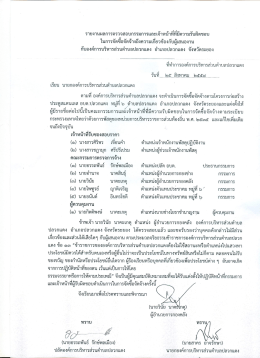 Page 1 รายงานผลการตรวจสอบกรรมการและเจ้าหน้าทีทีมีความรับผิดชอบ