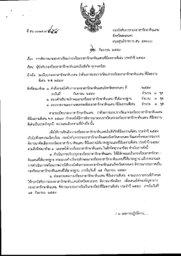 Page 1 กองบังคับการกองอาสารักษาตินแตน จังหวัตสีfiสนศร ถนนศูนย์