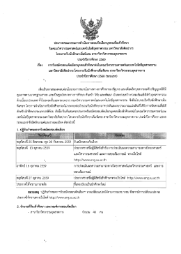 ระเบียบการ - คณะวิศวกรรมศาสตร์และเทคโนโลยีอุตสาหกรรม มหาวิทยาลัย