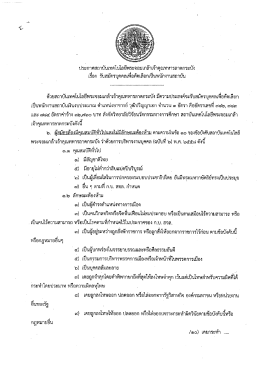 ตำแหน่งอาจารย์ คุณวุฒิปริญญาเอก จำนวน 3 อัตรา สังกัดวิทยาลัยวิจัย