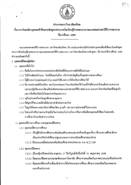 Page 1 ประกาศมหาวิทยาลัยมหิดล เรือง การรับสมัครบุคคลเข้าศึกษา