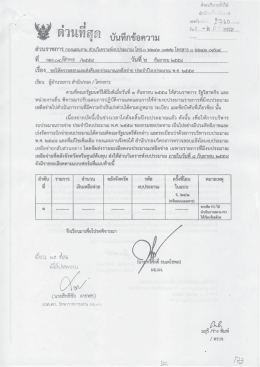 ขอให้ตรวจสอบและส่งคืนงบประมาณเหลือจ่าย ประจำ