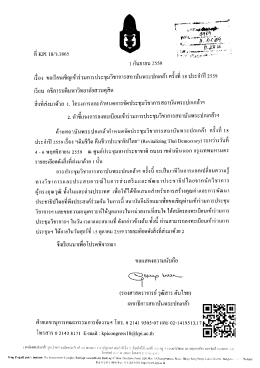 ครั้งที่ 18 ประจำปี 2559-สถาบันพระปกเกล้า