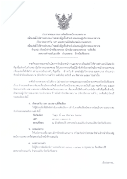 เอกสารแนบ - เทศบาล ตำบล สัน มะ เค็ ด