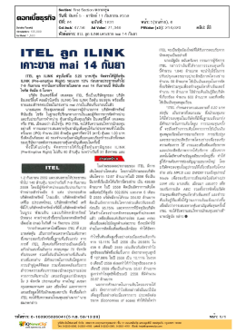 ITEL ลูก ILINK เคาระขาย mai 14 กันยา
