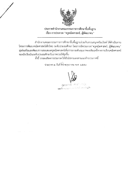 Page 1 ประกาศสำนักงานคณะกรรมการการศึกษาขันพืนฐาน เรือง การประกวด