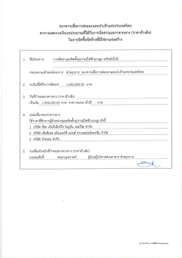 การจัดหาและติดตั้งอุปกรณ์ไฟฟ้าแรงสูง (สวิตช์เกียร์)