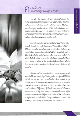 ความเป็นมากองทุนเพื่อผู้ใช้แรงงาน - กองสวัสดิการแรงงาน