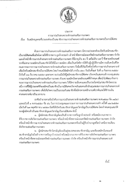 อ่านรายละเอียด... - กองการเจ้าหน้าที่